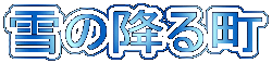̍~钬

