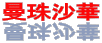 ֎썹