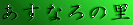 Ȃ̗