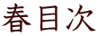 tڎ