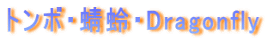 g{ExEDragonfly