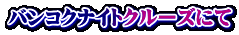 oRNiCgN[Yɂ