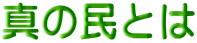 ^̖Ƃ